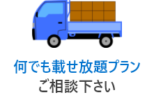 横浜市の不用品回収|見積り・依頼・即日対応の「合同会社エーライフサポート」 | 料金の画像